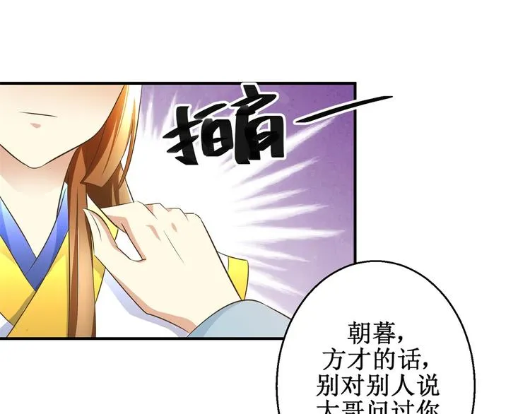 第23话 大哥的试探 第16页