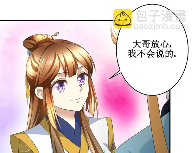 第23话 大哥的试探 第19页