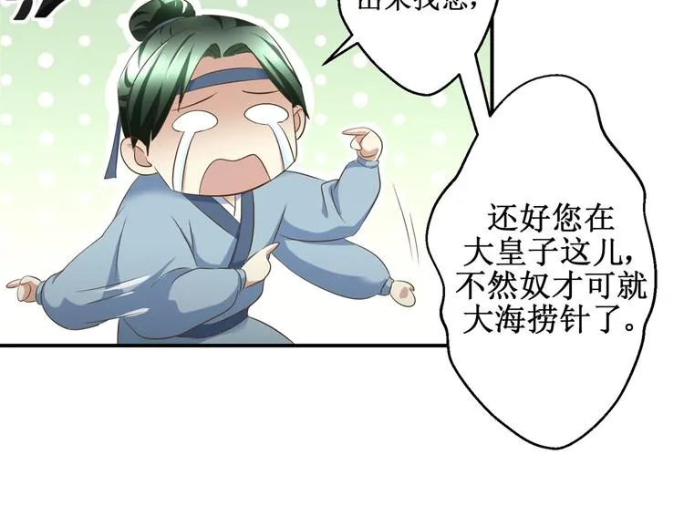 第23话 大哥的试探 第24页