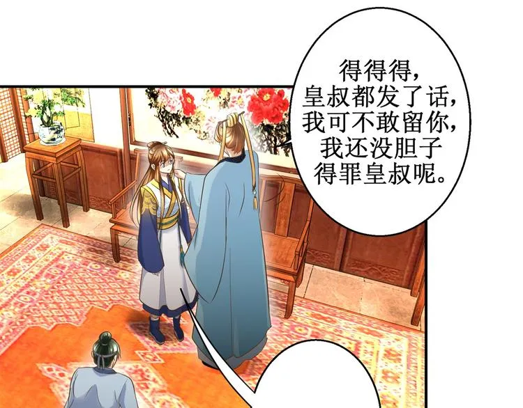 第23话 大哥的试探 第28页