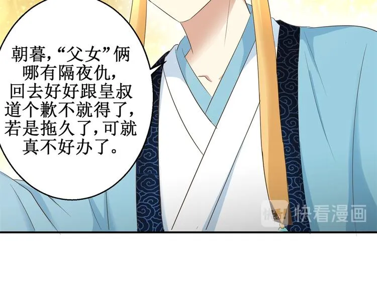 第23话 大哥的试探 第30页