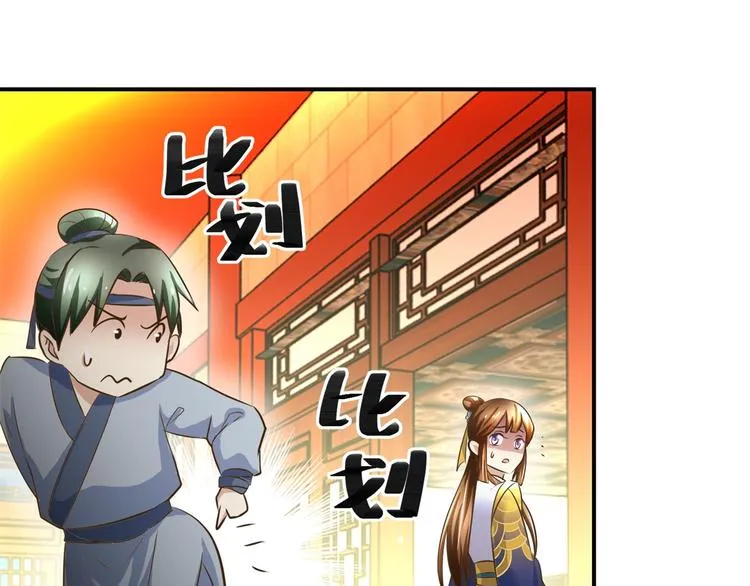 第24话 幸福来得太突然 第8页