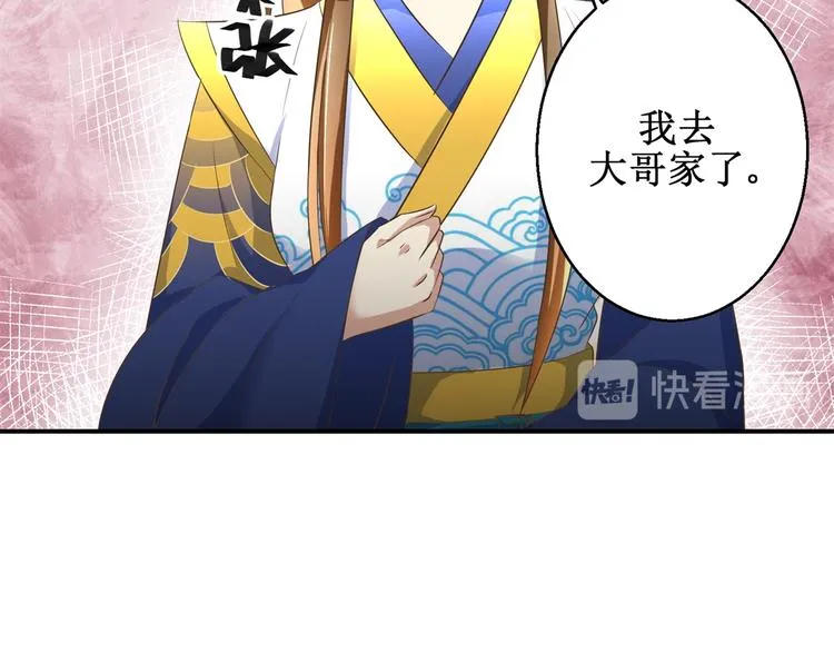 第24话 幸福来得太突然 第11页