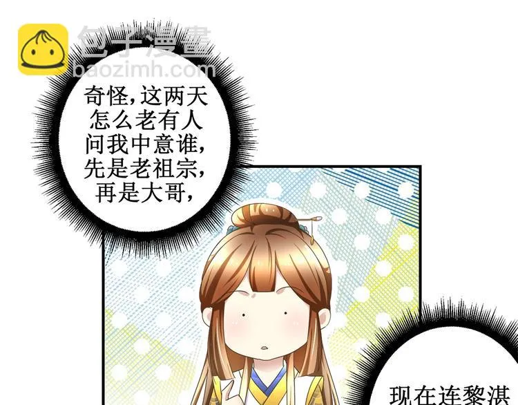 第24话 幸福来得太突然 第16页