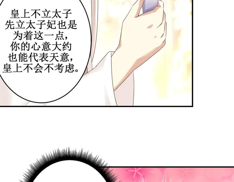 第24话 幸福来得太突然 第20页