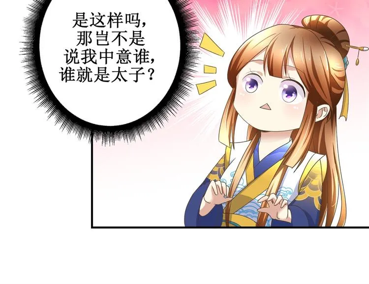 第24话 幸福来得太突然 第21页