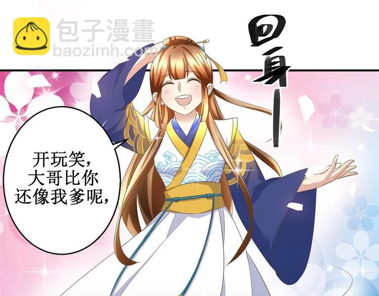 第24话 幸福来得太突然 第25页