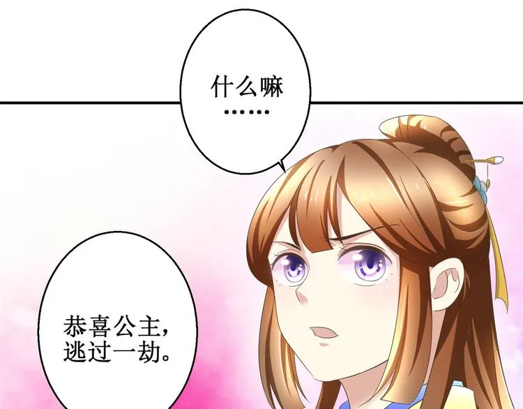 第24话 幸福来得太突然 第31页