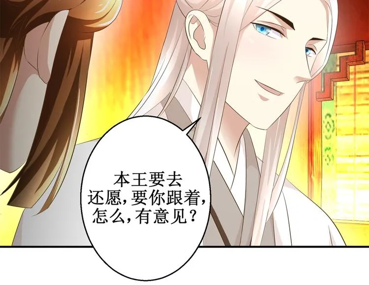 第26话 出发护国寺 第12页