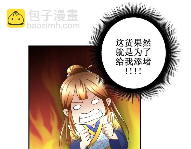 第26话 出发护国寺 第13页