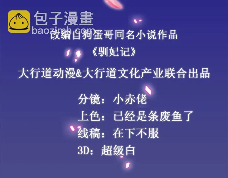 第25话 众星捧月 第2页