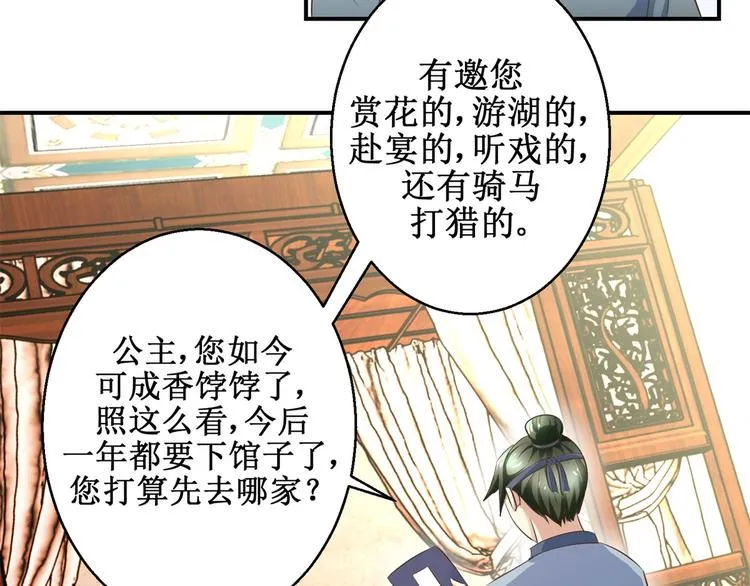 第25话 众星捧月 第8页