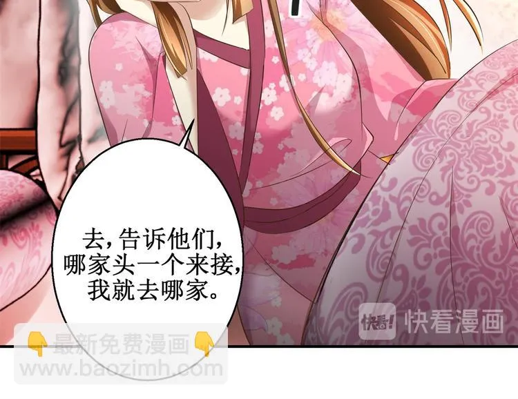第25话 众星捧月 第12页