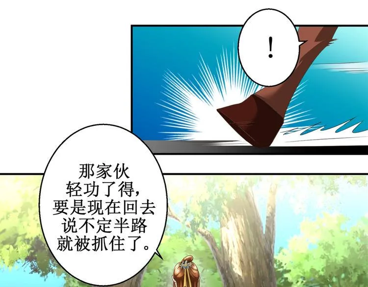 第28话 到处是熟人 第10页