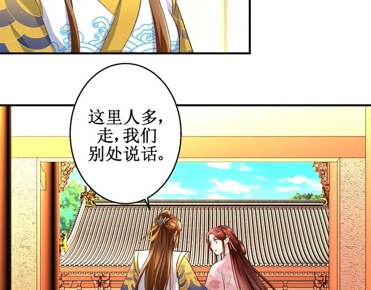 第28话 到处是熟人 第29页