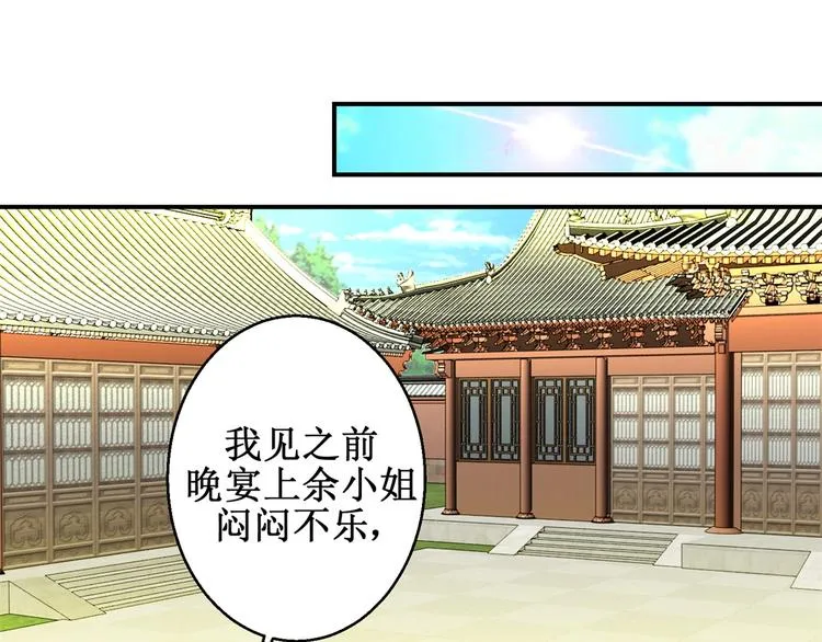第28话 到处是熟人 第31页