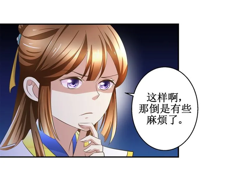 第29话 余小姐的心事 第6页