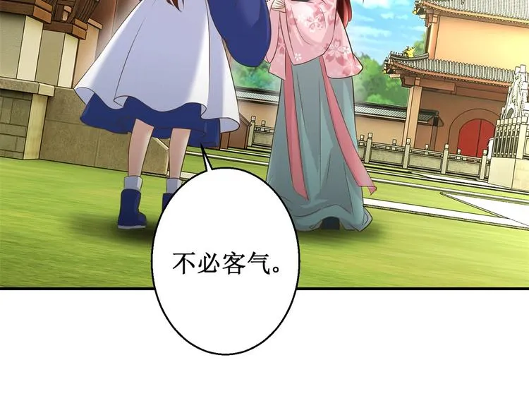 第29话 余小姐的心事 第18页