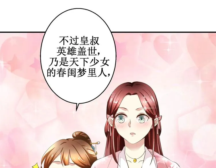 第29话 余小姐的心事 第20页