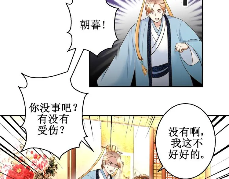 第29话 余小姐的心事 第29页