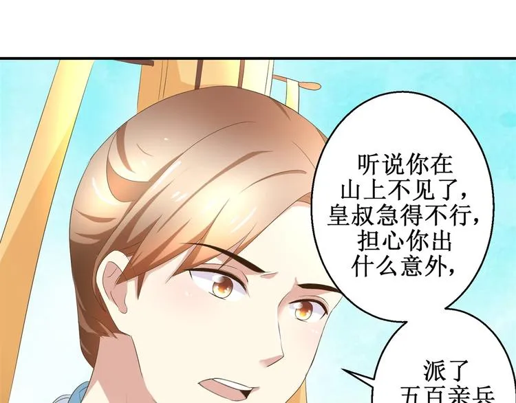 第29话 余小姐的心事 第31页