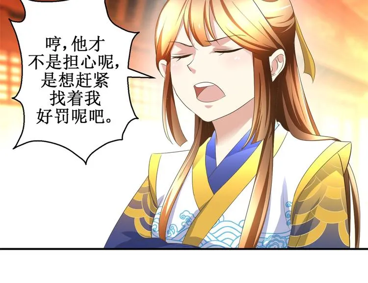 第29话 余小姐的心事 第33页