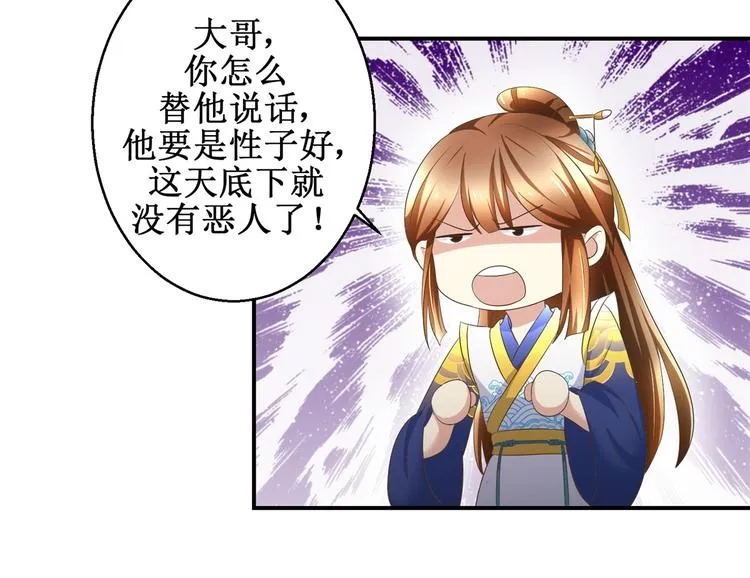 第29话 余小姐的心事 第36页