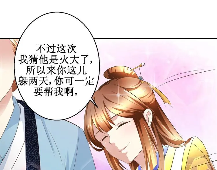 第29话 余小姐的心事 第37页