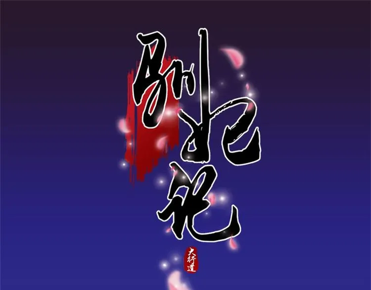 第30话 抓住公主 第1页
