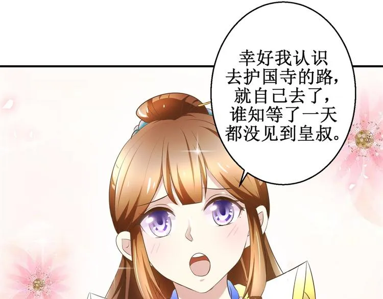 第30话 抓住公主 第31页