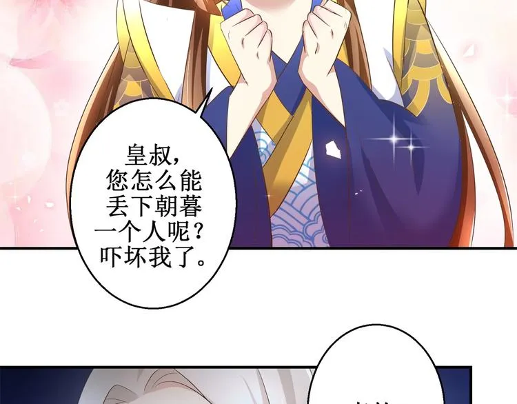 第30话 抓住公主 第32页