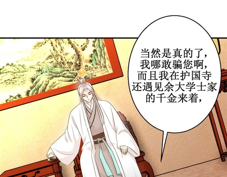 第30话 抓住公主 第34页