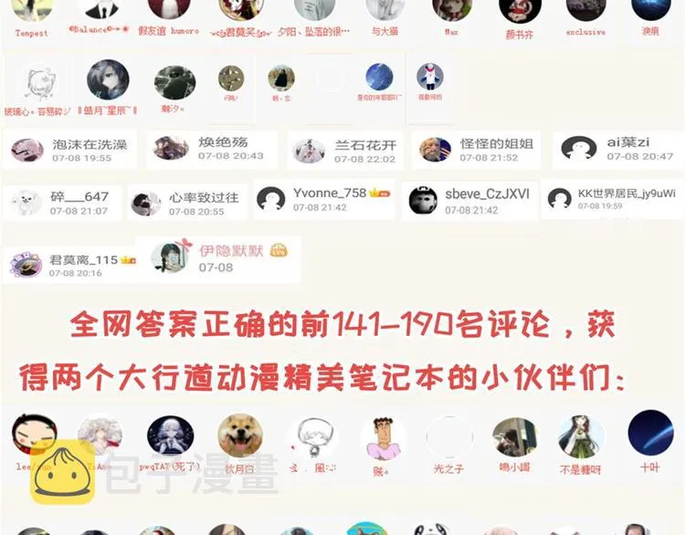 福利活动获奖通知 第7页