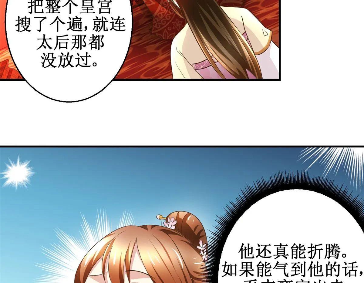 第36话 克星来了 第12页