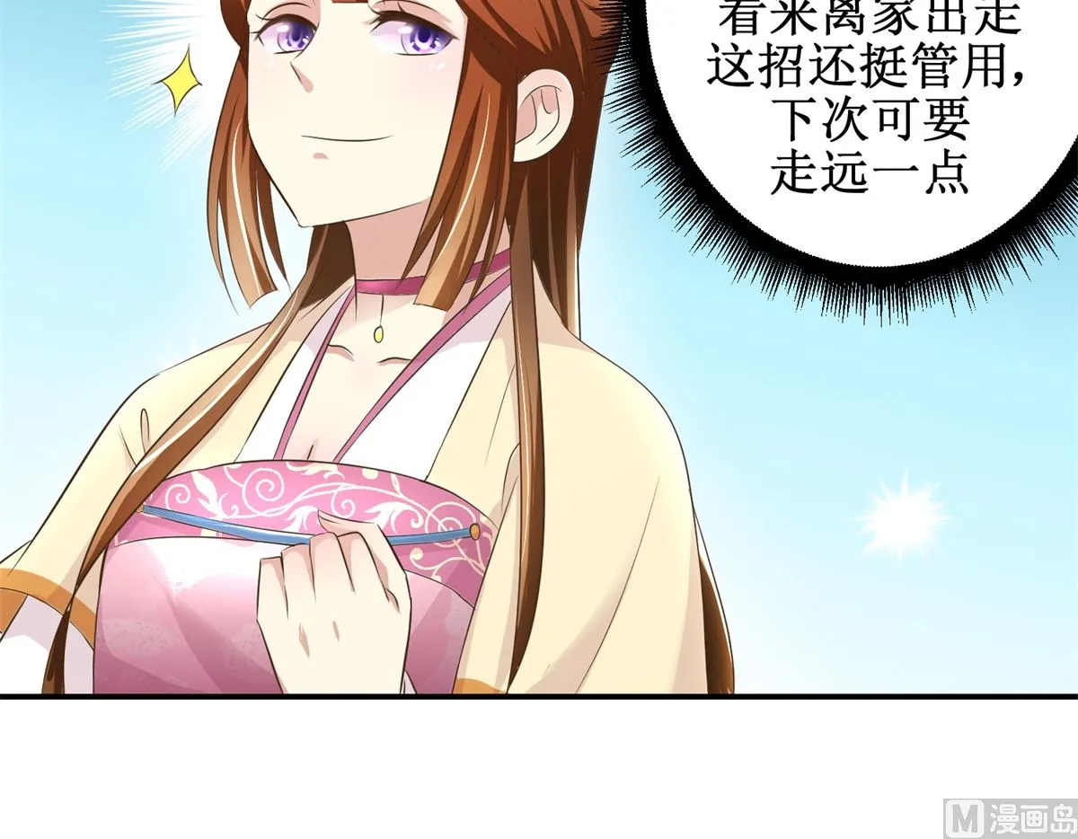 第36话 克星来了 第13页