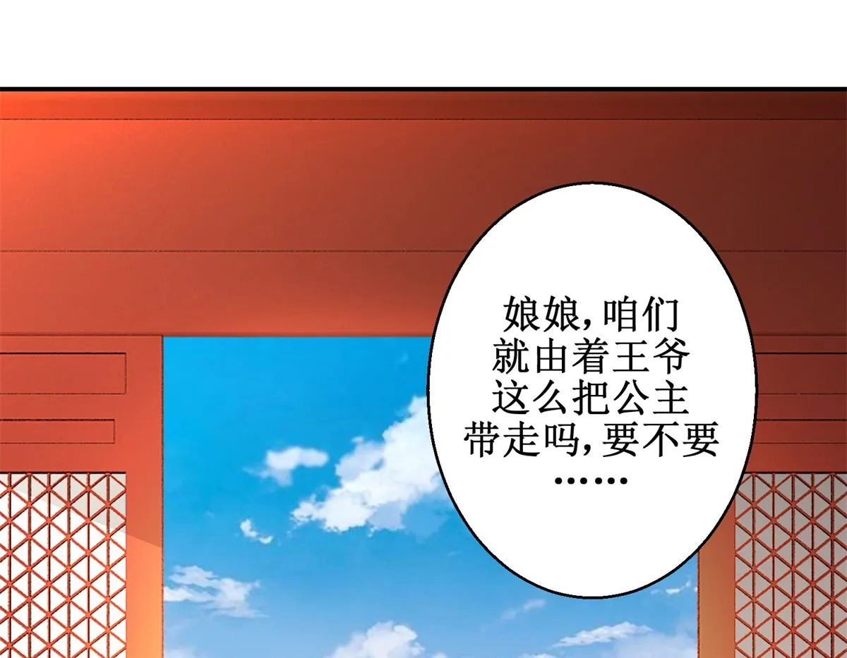 第37话 十美嫁到 第2页