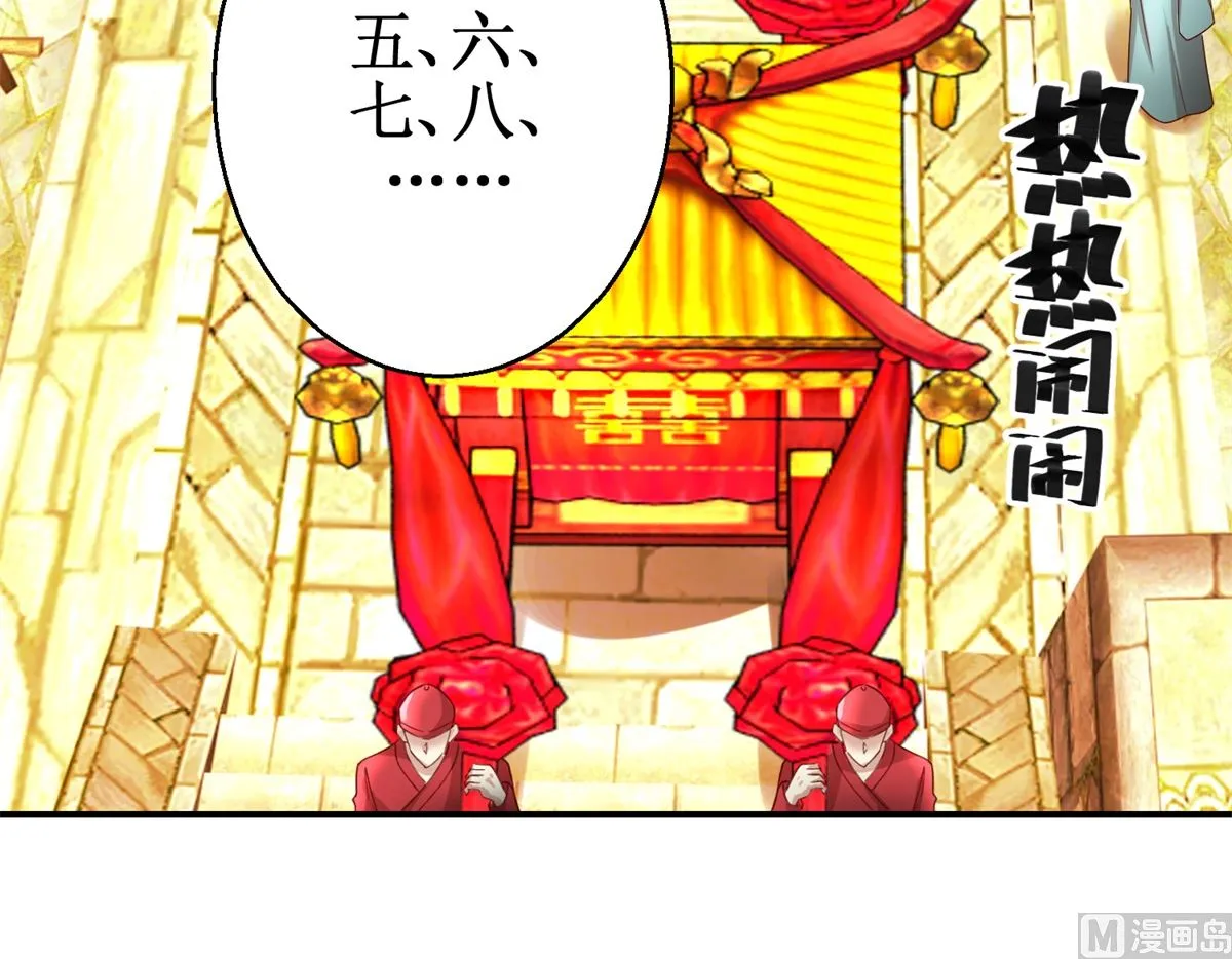 第37话 十美嫁到 第25页