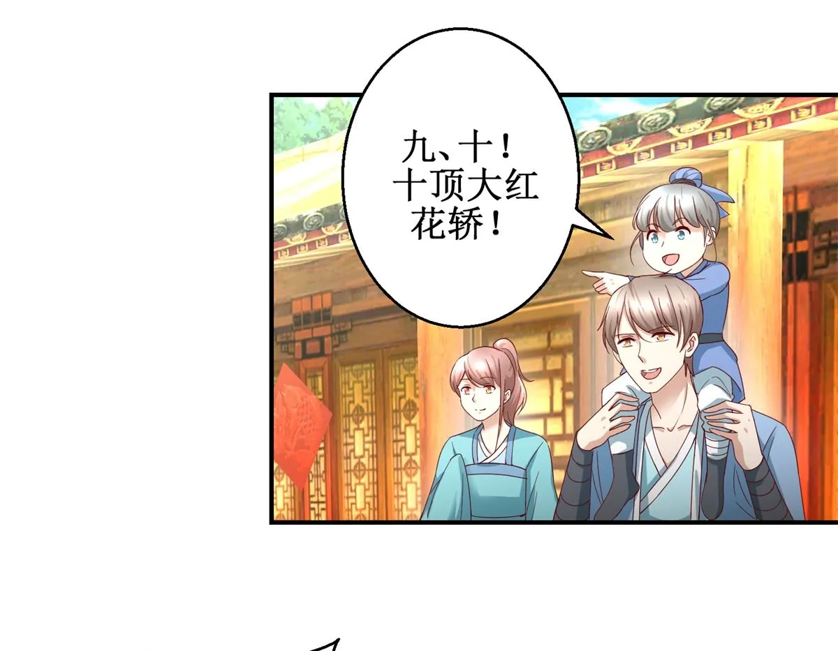 第37话 十美嫁到 第26页