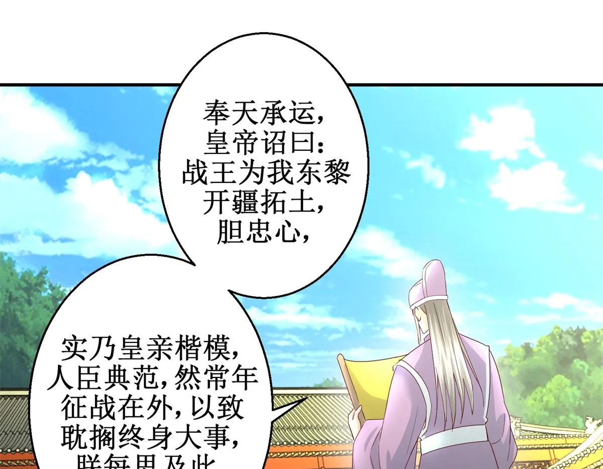 第37话 十美嫁到 第29页