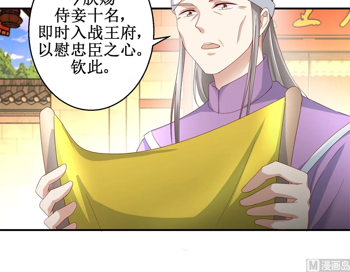 第37话 十美嫁到 第31页