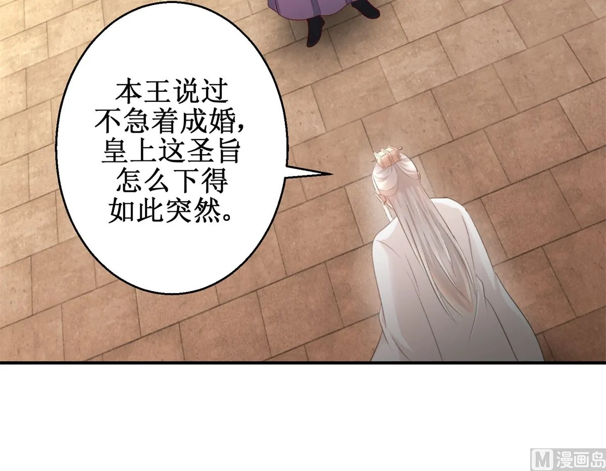 第37话 十美嫁到 第34页
