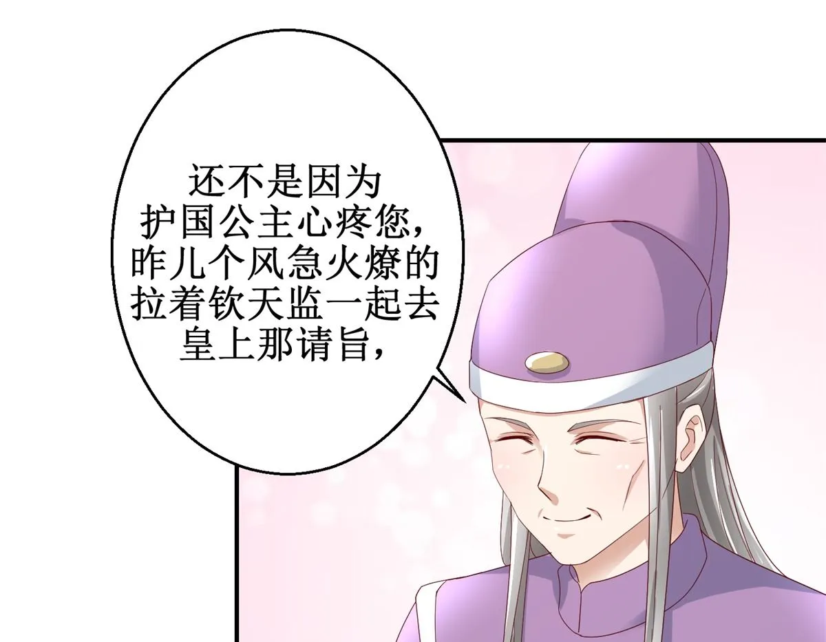 第37话 十美嫁到 第35页