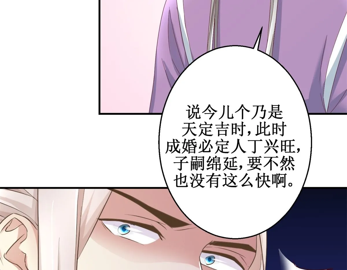 第37话 十美嫁到 第36页