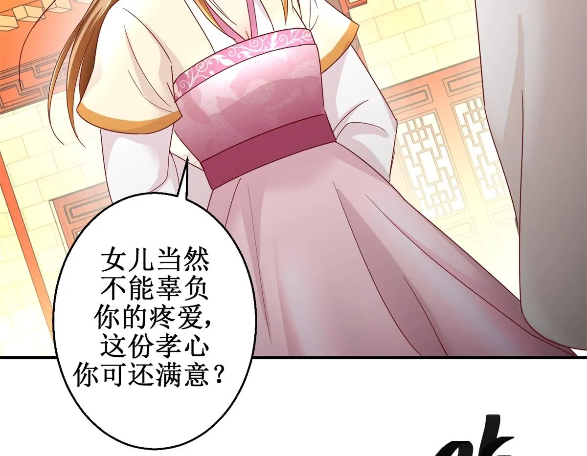 第37话 十美嫁到 第42页