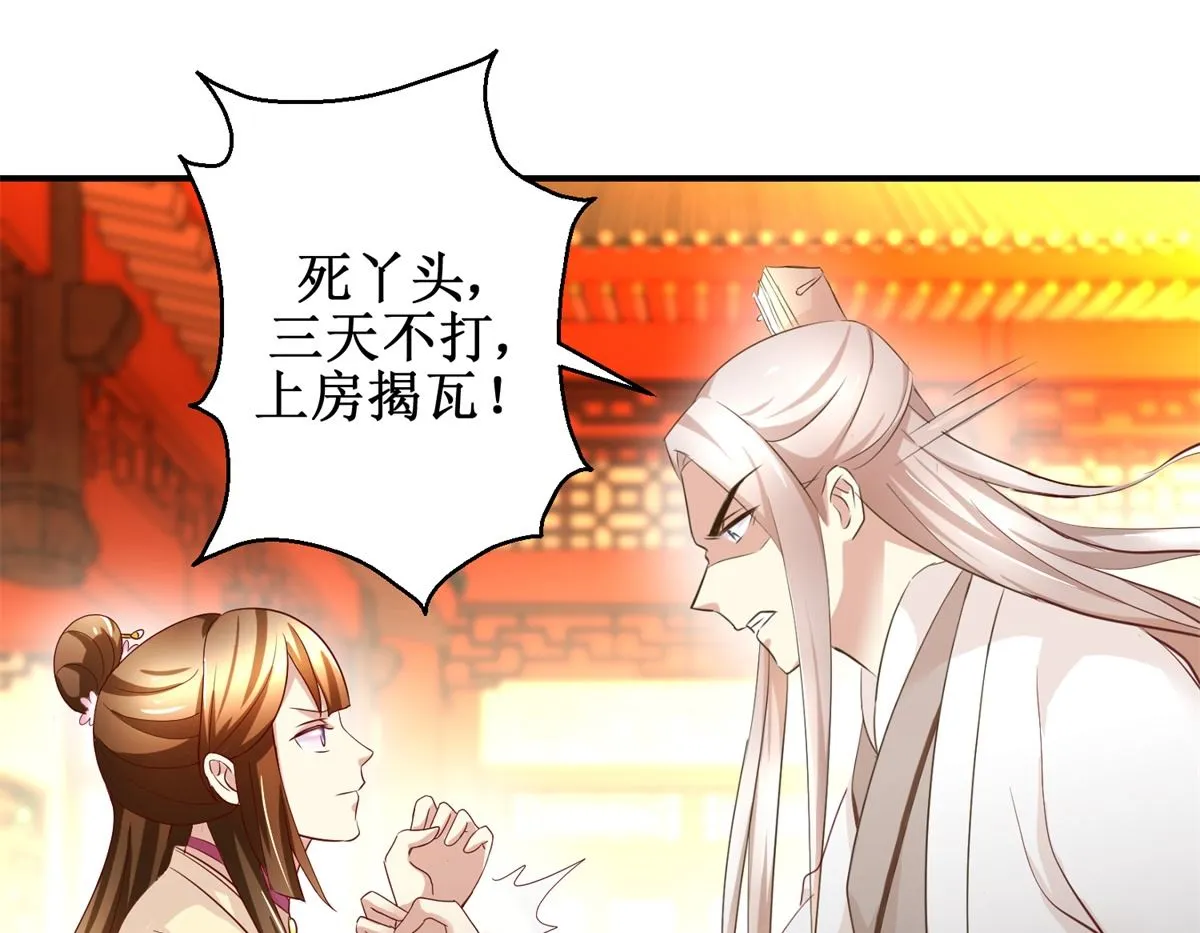 第37话 十美嫁到 第44页