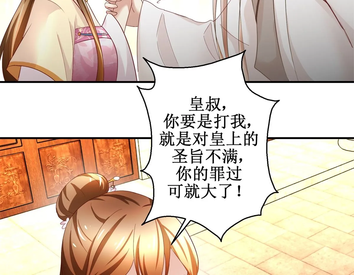 第37话 十美嫁到 第45页