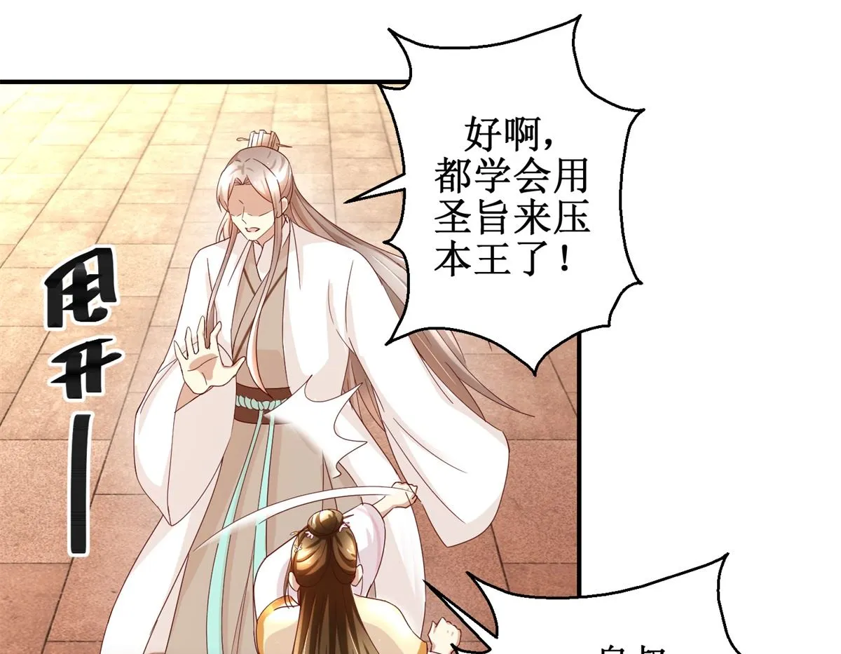 第37话 十美嫁到 第47页