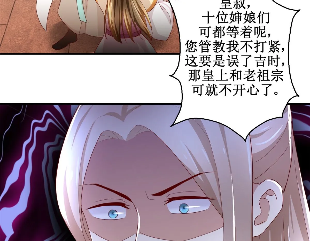 第37话 十美嫁到 第48页