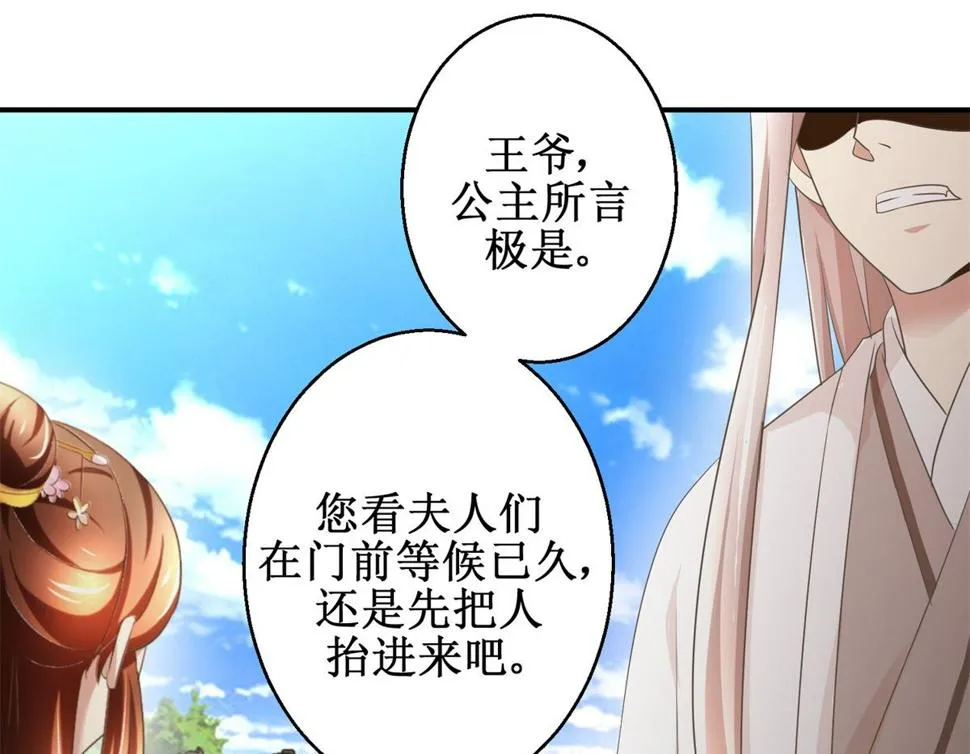 第38话 今夜何人侍寝 第2页