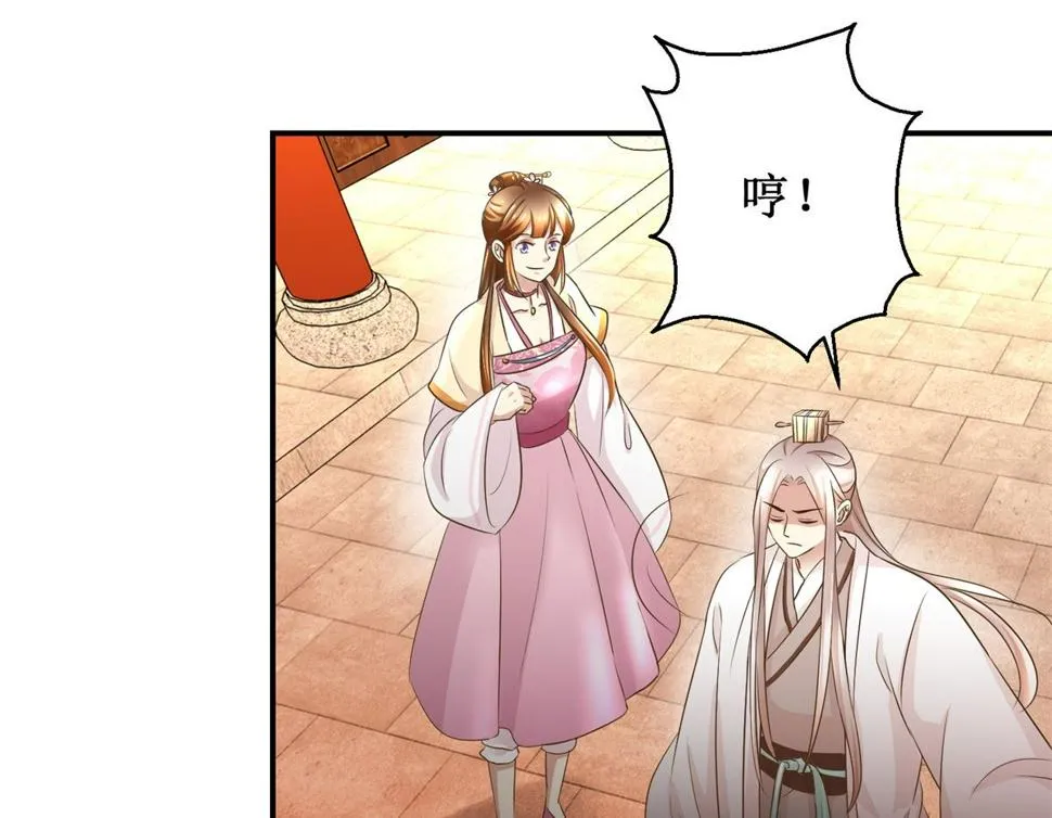 第38话 今夜何人侍寝 第5页